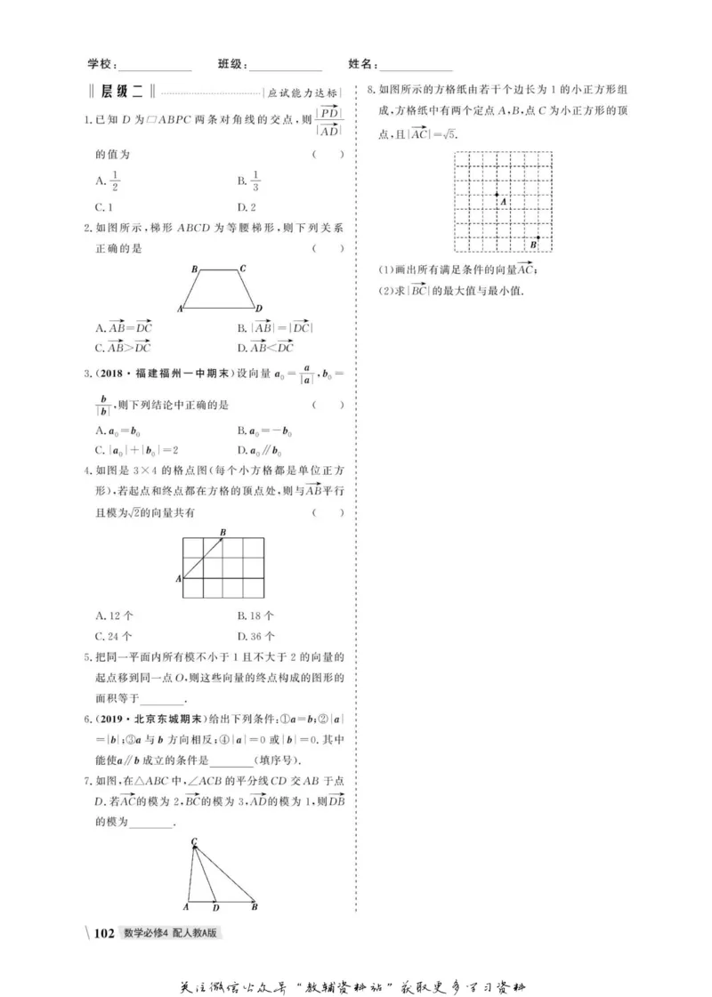 名师同步导学数学人教A版必修4_名师同步导学_高中数学