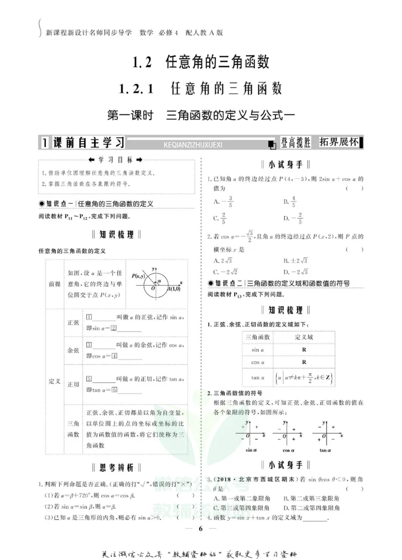 名师同步导学数学人教A版必修4_名师同步导学_高中数学