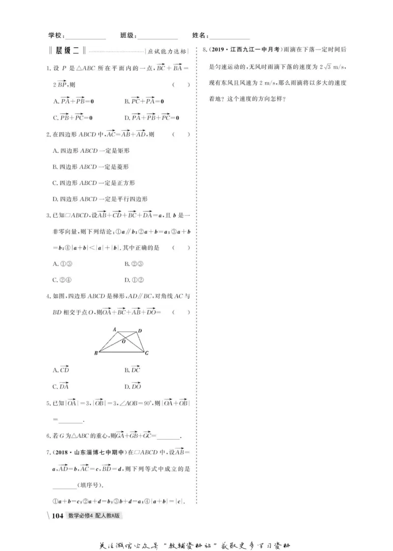 名师同步导学数学人教A版必修4_名师同步导学_高中数学
