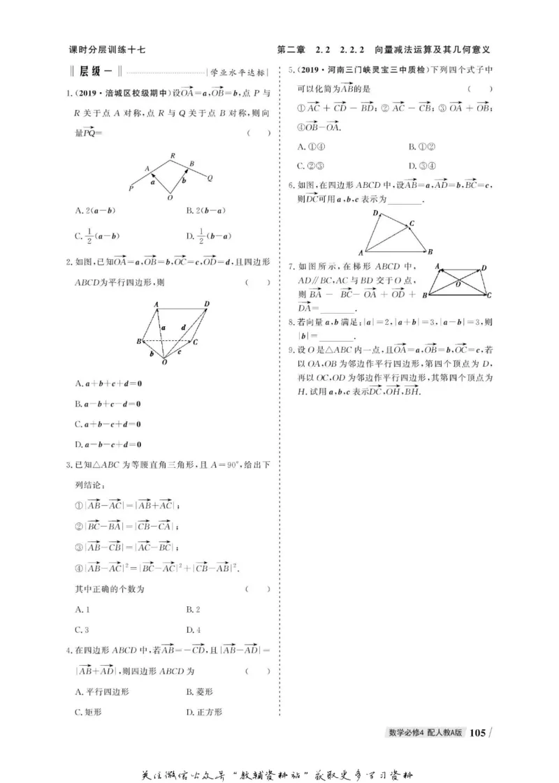 名师同步导学数学人教A版必修4_名师同步导学_高中数学