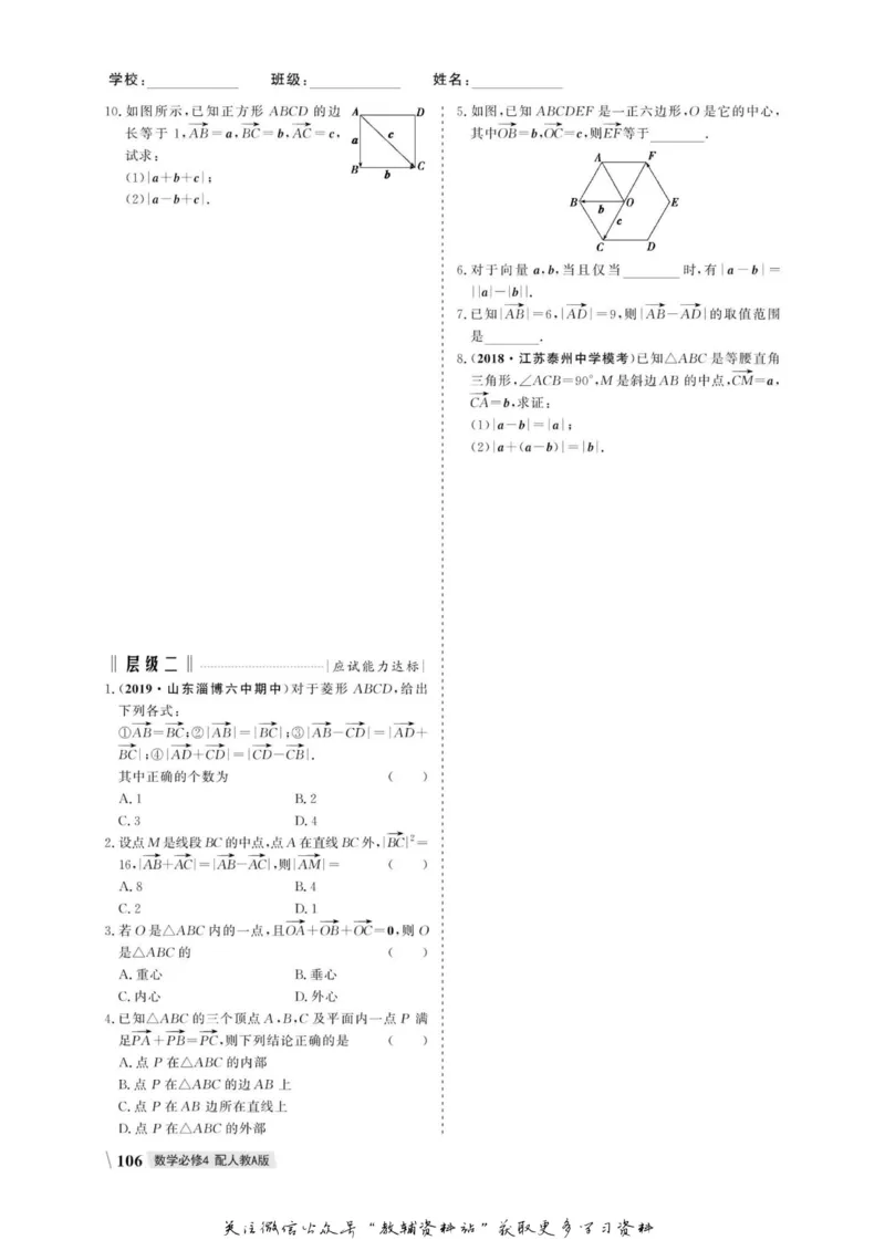 名师同步导学数学人教A版必修4_名师同步导学_高中数学