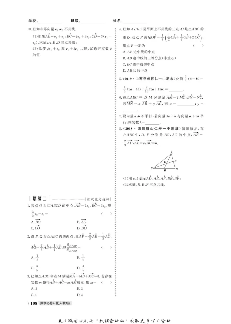 名师同步导学数学人教A版必修4_名师同步导学_高中数学