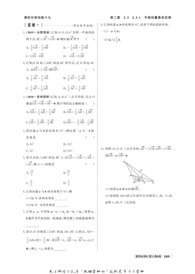 名师同步导学数学人教A版必修4_名师同步导学_高中数学