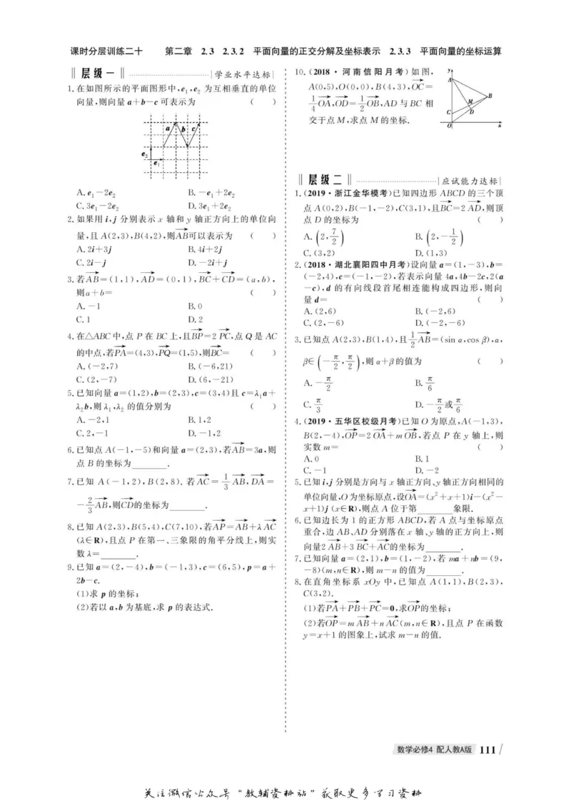 名师同步导学数学人教A版必修4_名师同步导学_高中数学