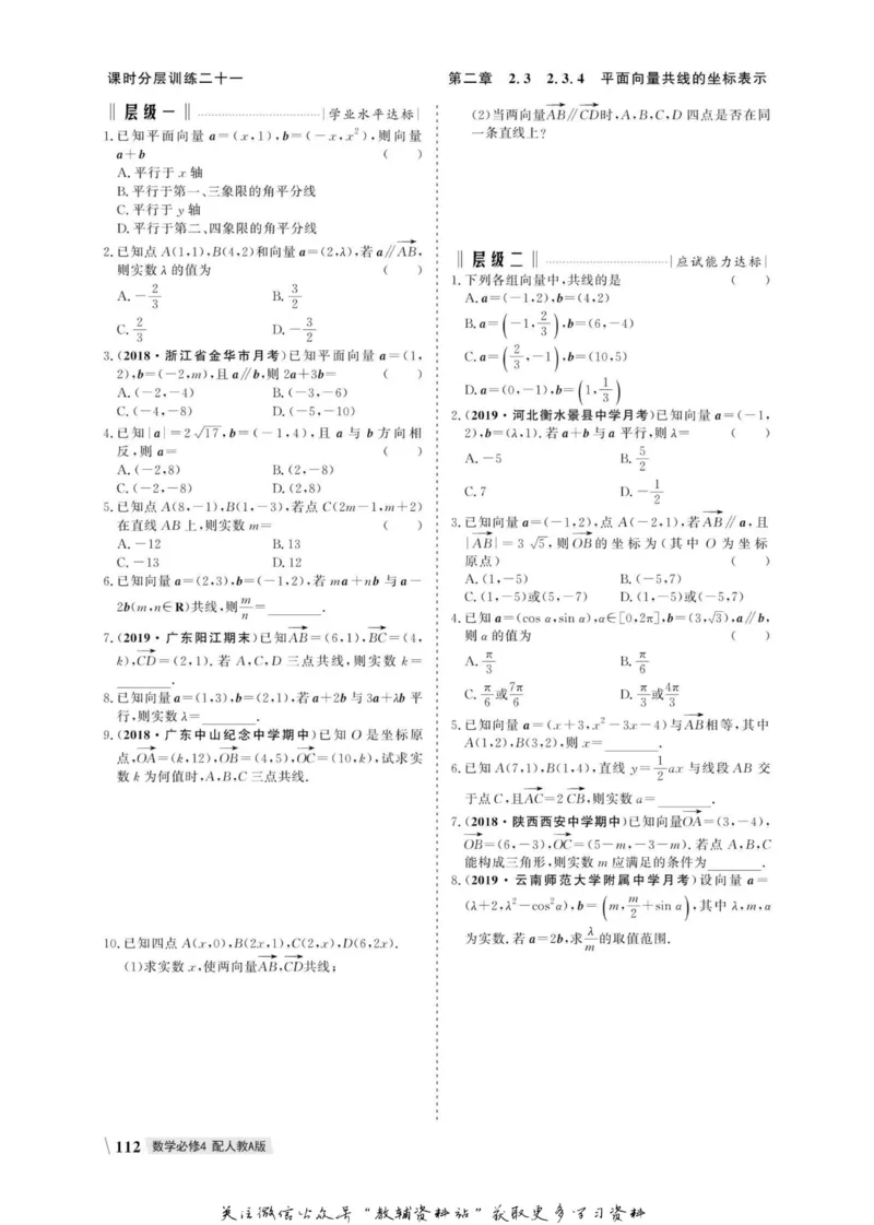 名师同步导学数学人教A版必修4_名师同步导学_高中数学