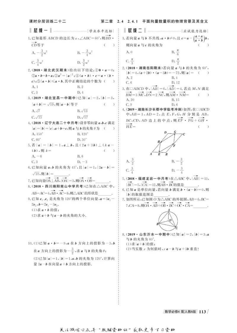 名师同步导学数学人教A版必修4_名师同步导学_高中数学