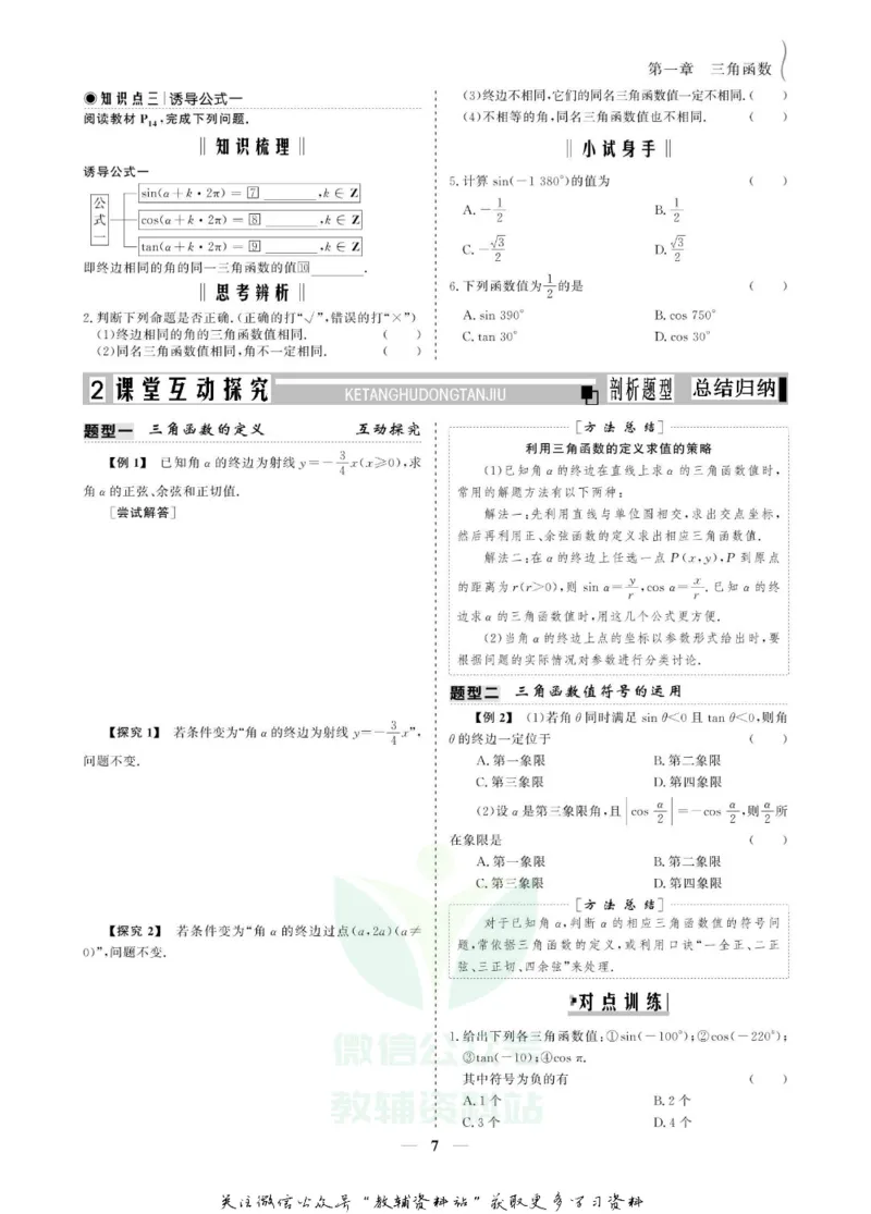 名师同步导学数学人教A版必修4_名师同步导学_高中数学