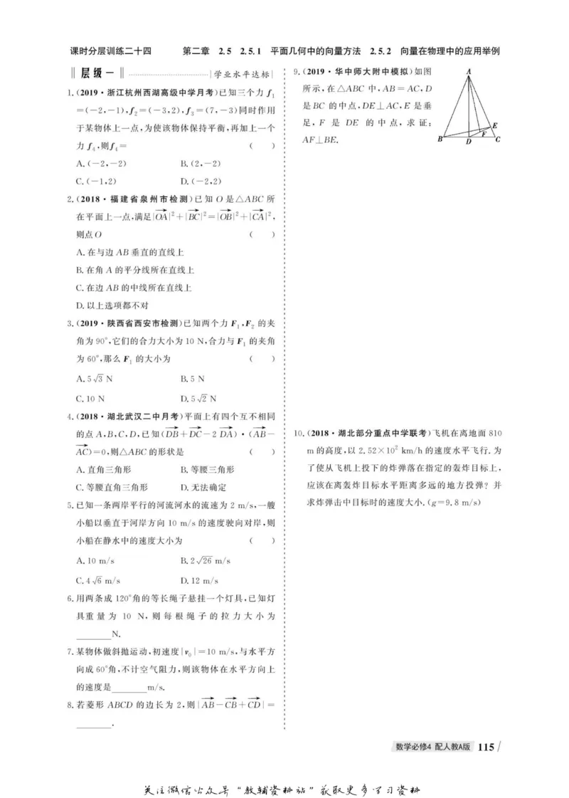 名师同步导学数学人教A版必修4_名师同步导学_高中数学