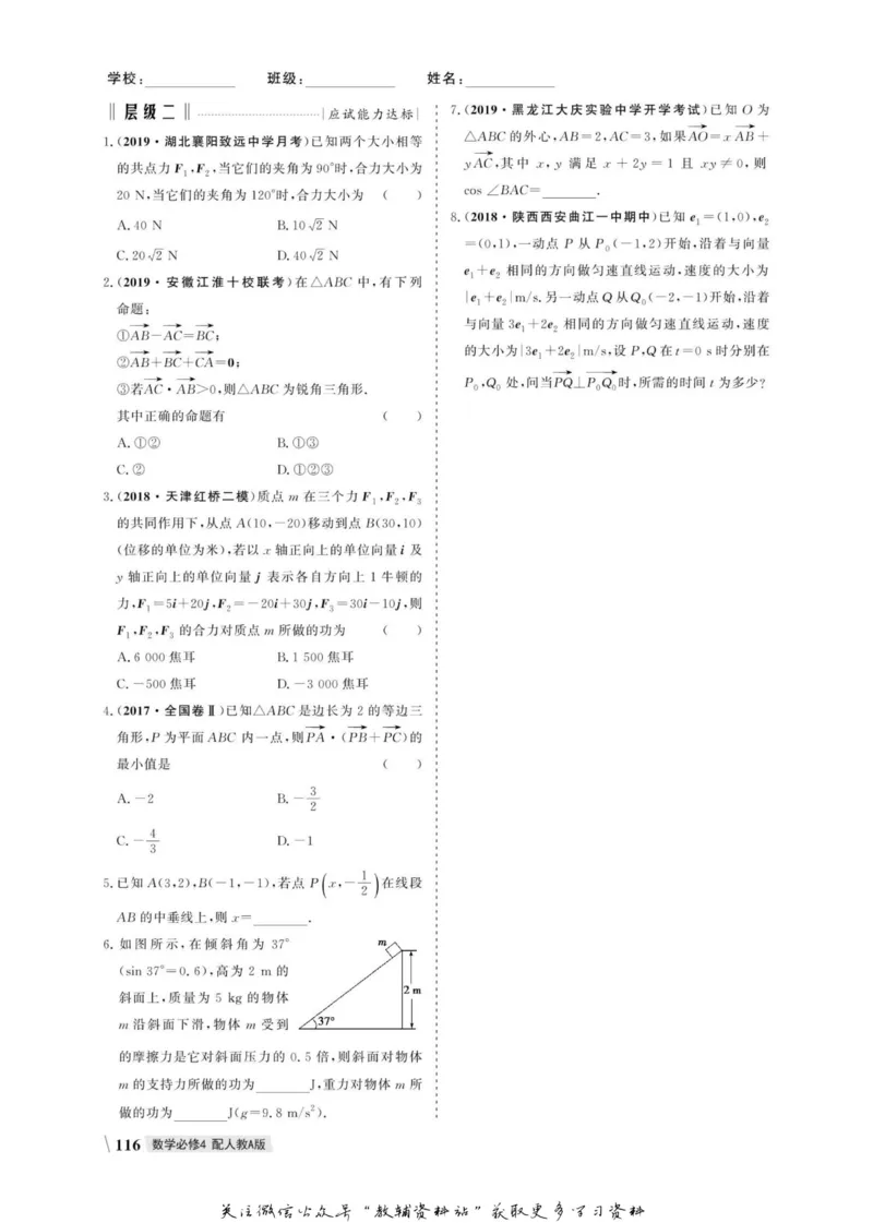 名师同步导学数学人教A版必修4_名师同步导学_高中数学