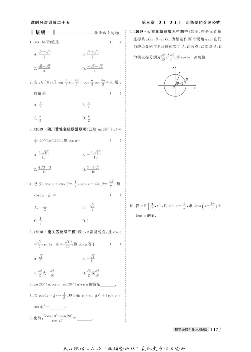 名师同步导学数学人教A版必修4_名师同步导学_高中数学