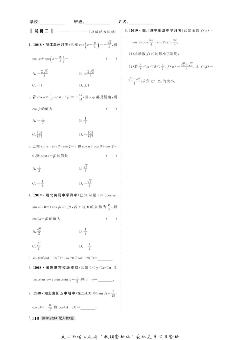 名师同步导学数学人教A版必修4_名师同步导学_高中数学