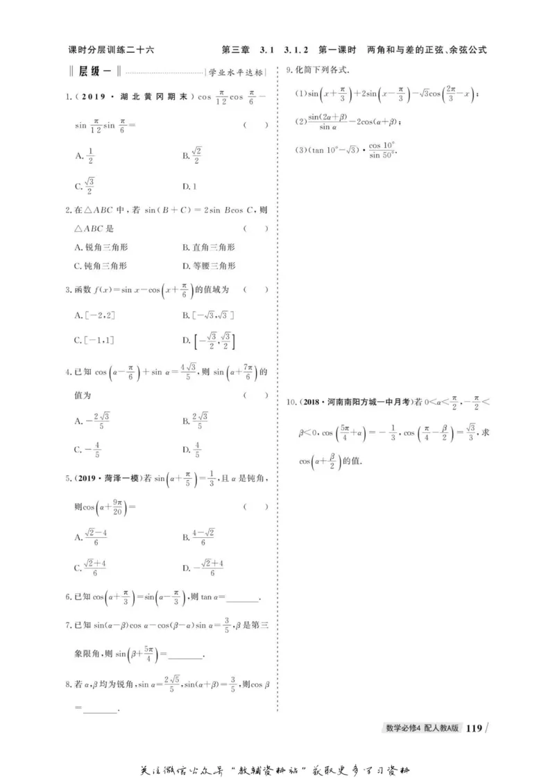 名师同步导学数学人教A版必修4_名师同步导学_高中数学