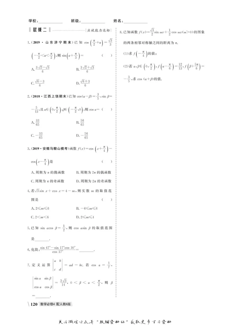 名师同步导学数学人教A版必修4_名师同步导学_高中数学