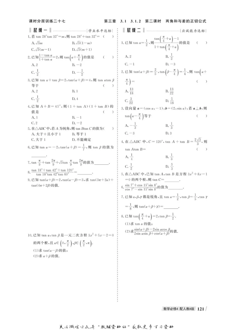 名师同步导学数学人教A版必修4_名师同步导学_高中数学