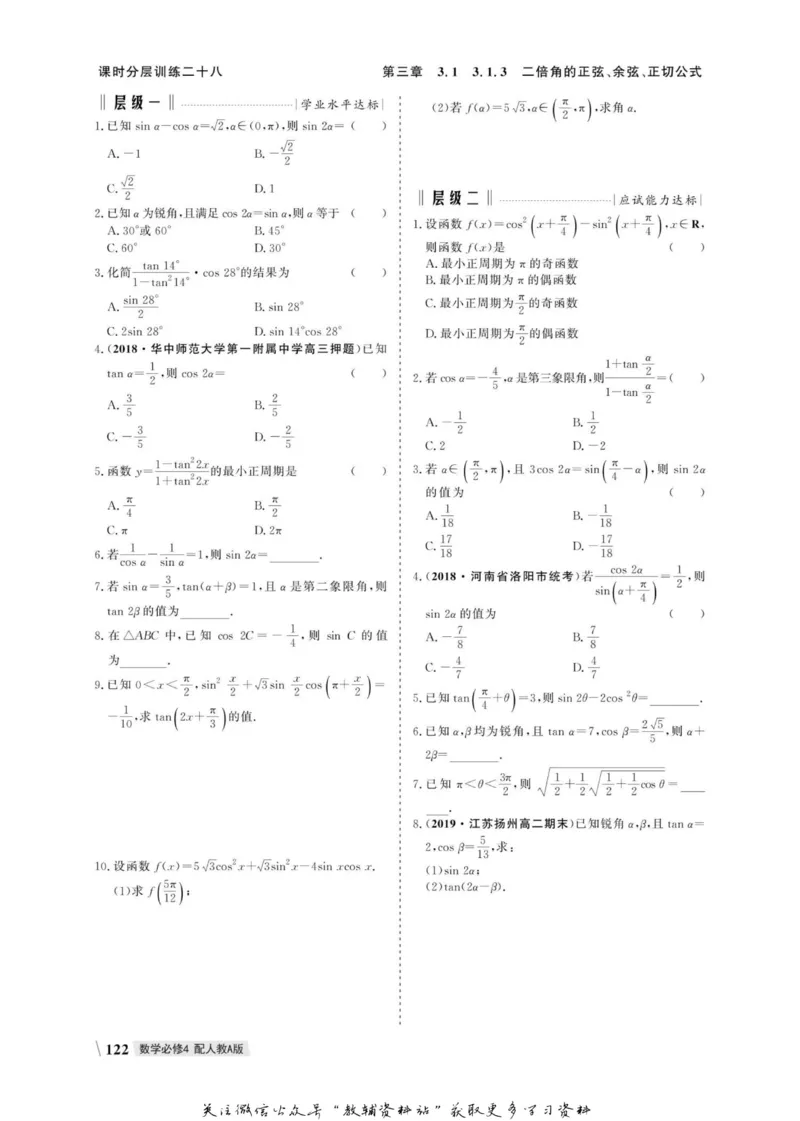 名师同步导学数学人教A版必修4_名师同步导学_高中数学