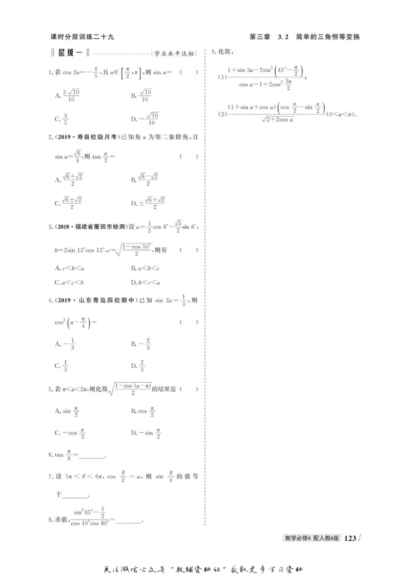 名师同步导学数学人教A版必修4_名师同步导学_高中数学
