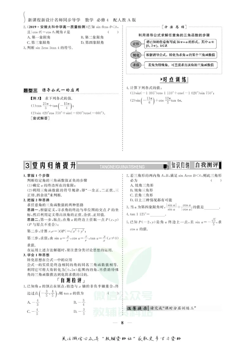名师同步导学数学人教A版必修4_名师同步导学_高中数学