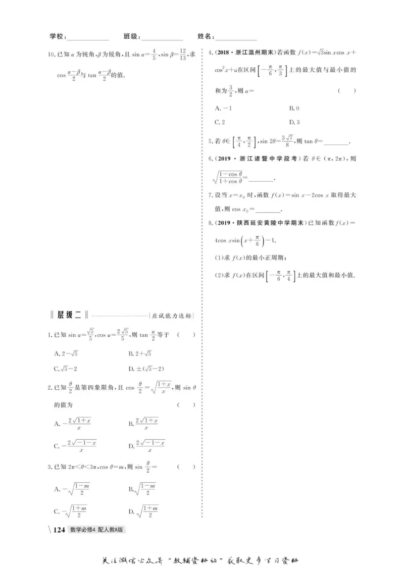 名师同步导学数学人教A版必修4_名师同步导学_高中数学