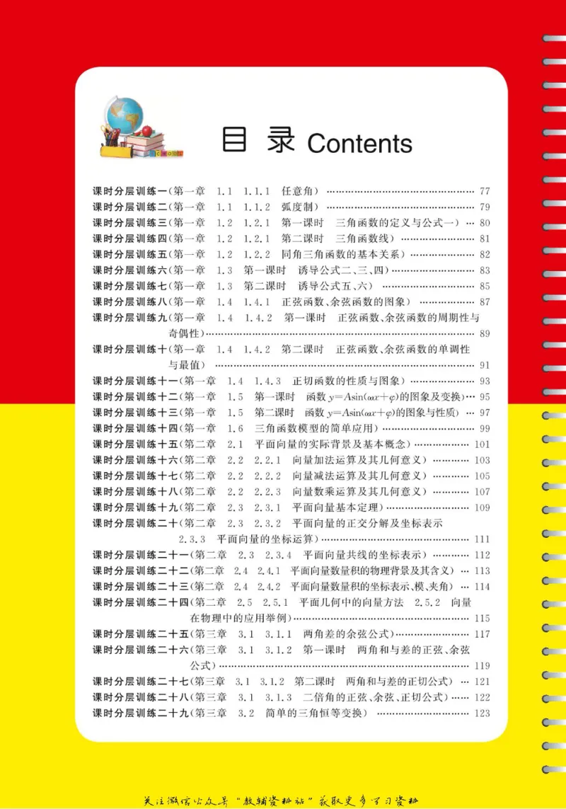 名师同步导学数学人教A版必修4_名师同步导学_高中数学