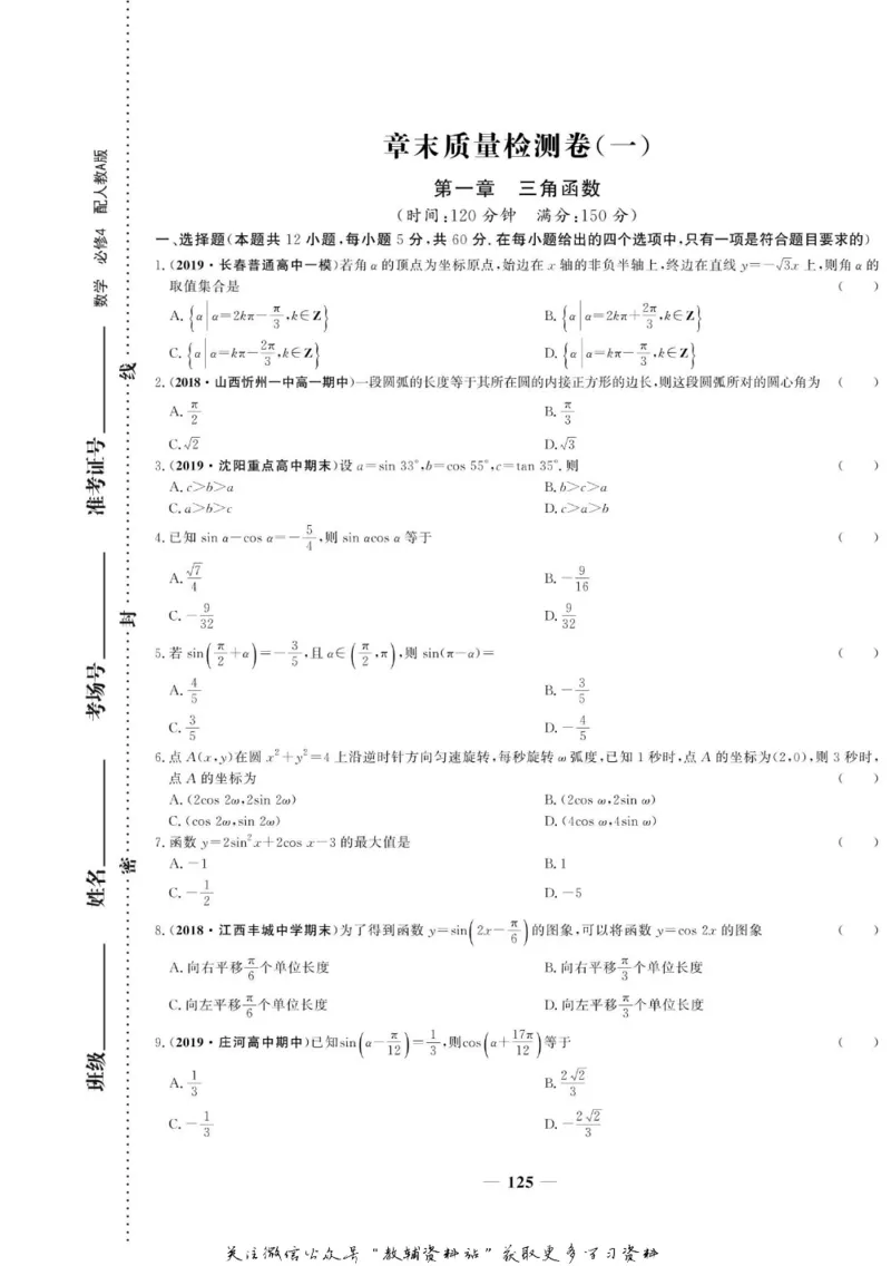 名师同步导学数学人教A版必修4_名师同步导学_高中数学