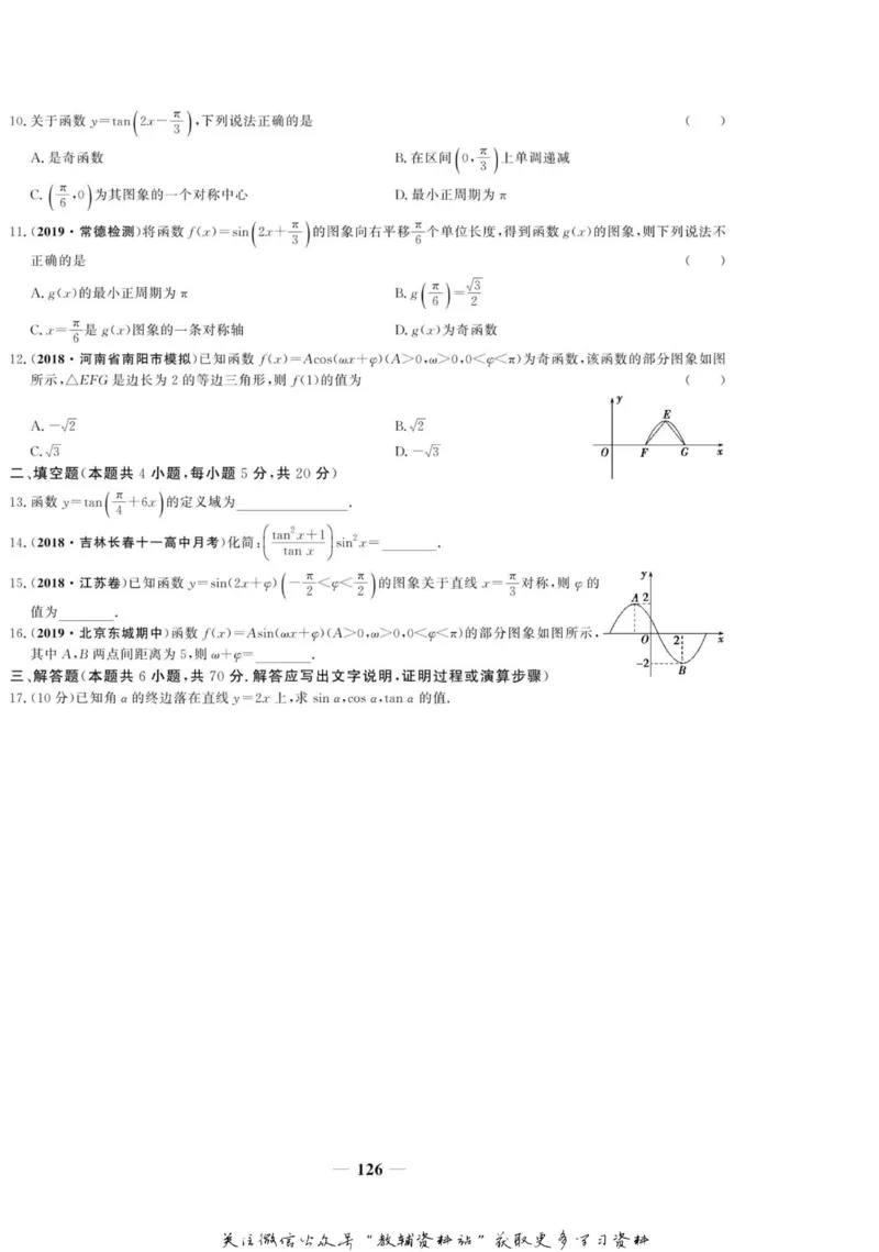 名师同步导学数学人教A版必修4_名师同步导学_高中数学