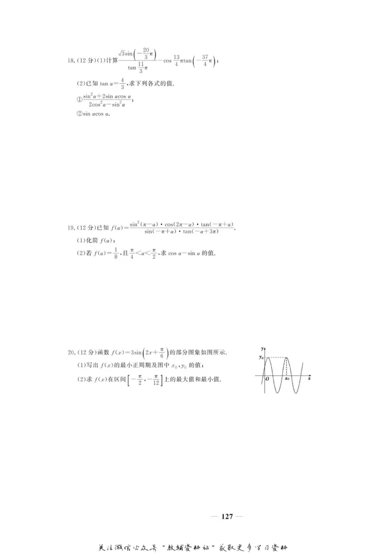 名师同步导学数学人教A版必修4_名师同步导学_高中数学