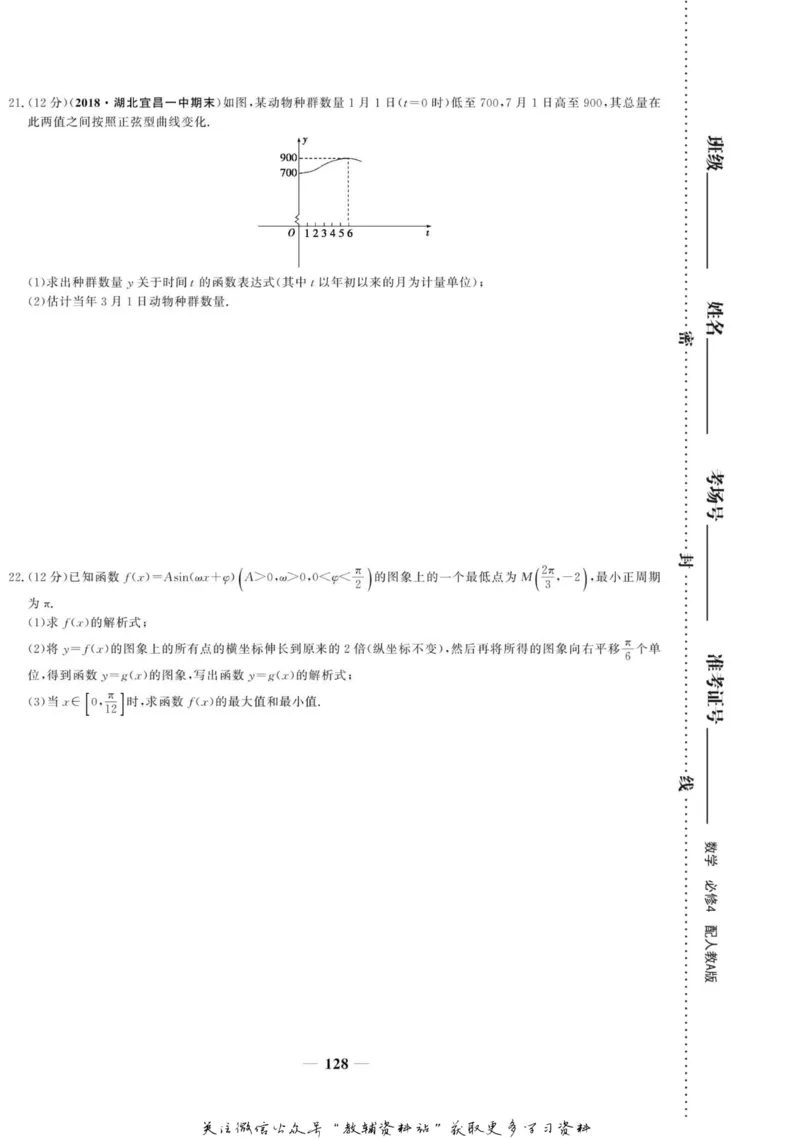 名师同步导学数学人教A版必修4_名师同步导学_高中数学