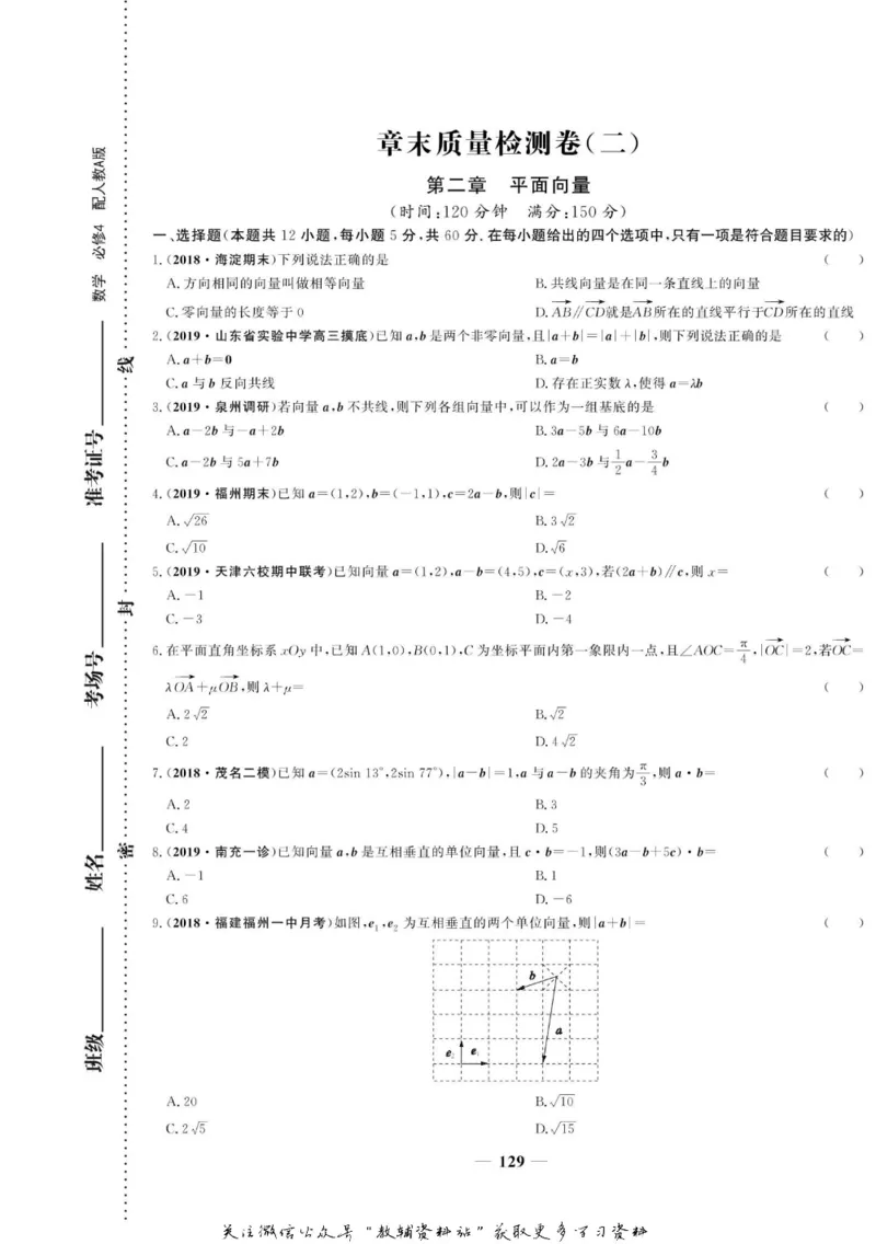 名师同步导学数学人教A版必修4_名师同步导学_高中数学