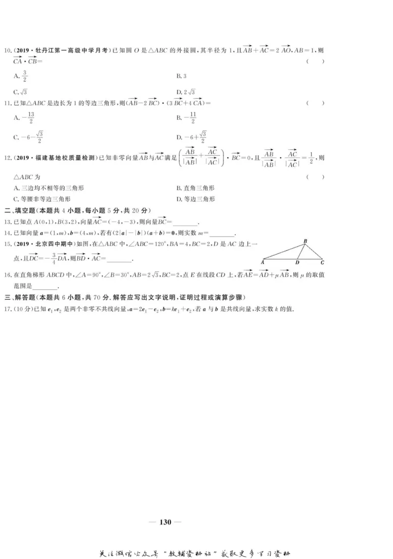 名师同步导学数学人教A版必修4_名师同步导学_高中数学