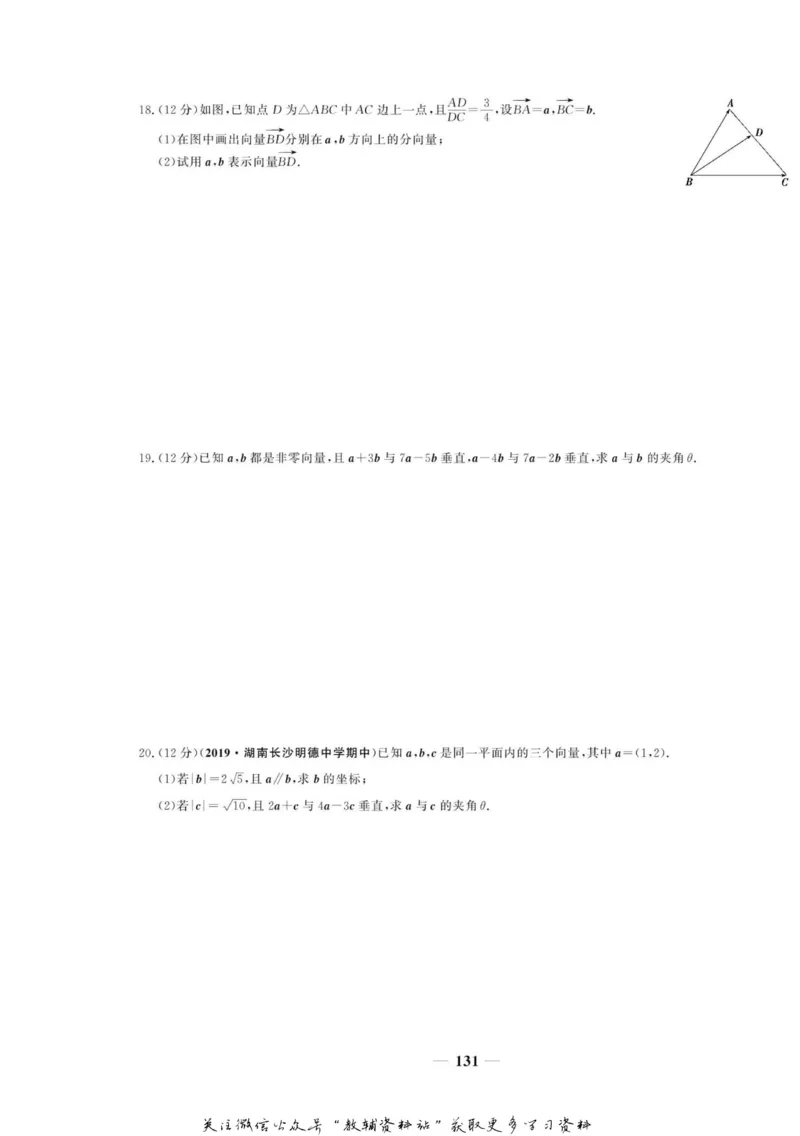 名师同步导学数学人教A版必修4_名师同步导学_高中数学