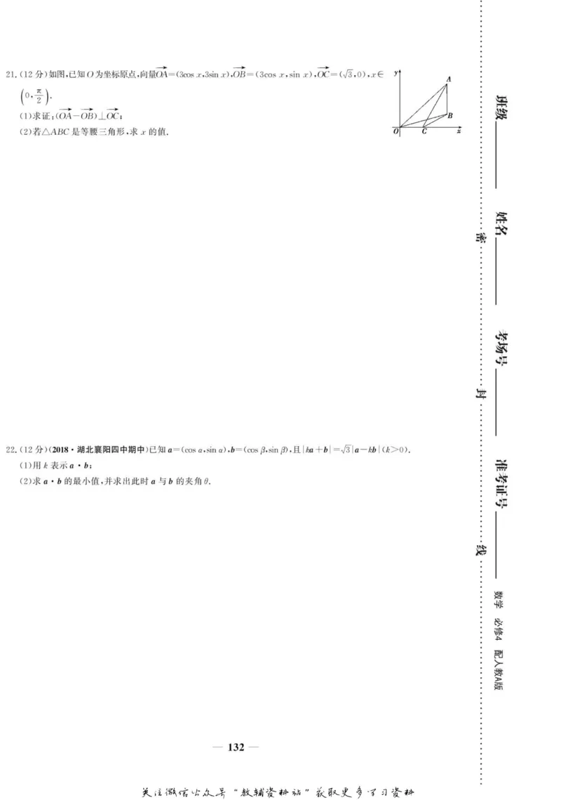 名师同步导学数学人教A版必修4_名师同步导学_高中数学
