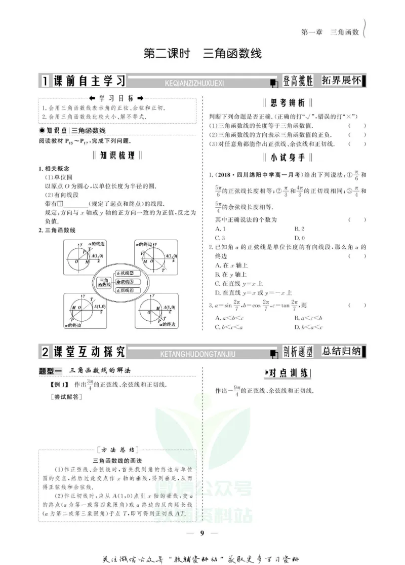 名师同步导学数学人教A版必修4_名师同步导学_高中数学