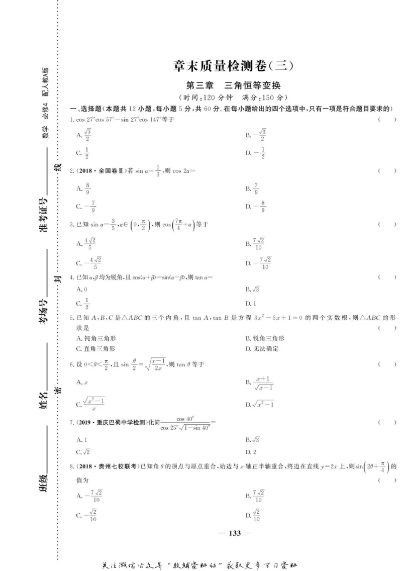 名师同步导学数学人教A版必修4_名师同步导学_高中数学