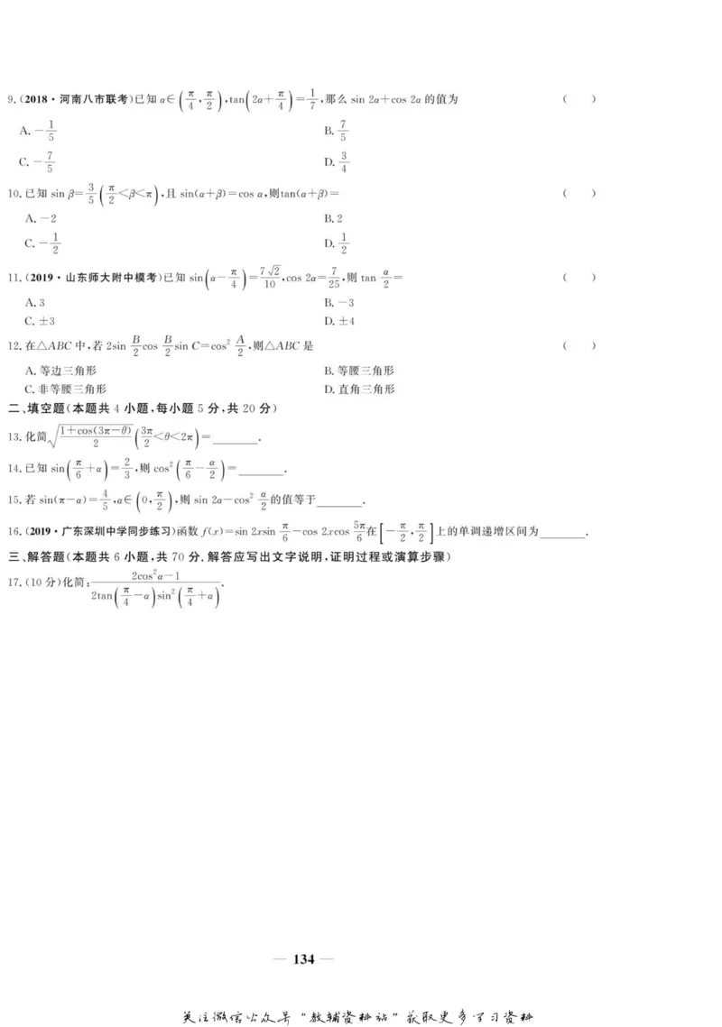 名师同步导学数学人教A版必修4_名师同步导学_高中数学
