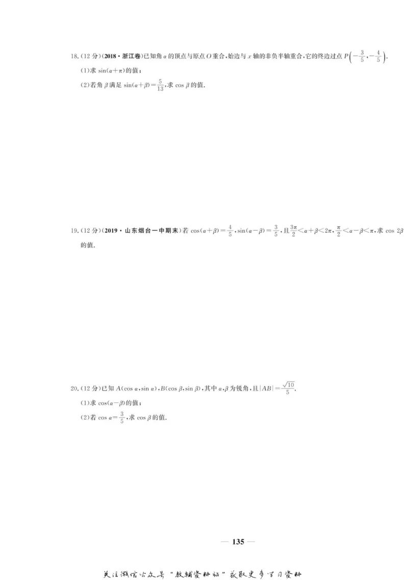 名师同步导学数学人教A版必修4_名师同步导学_高中数学