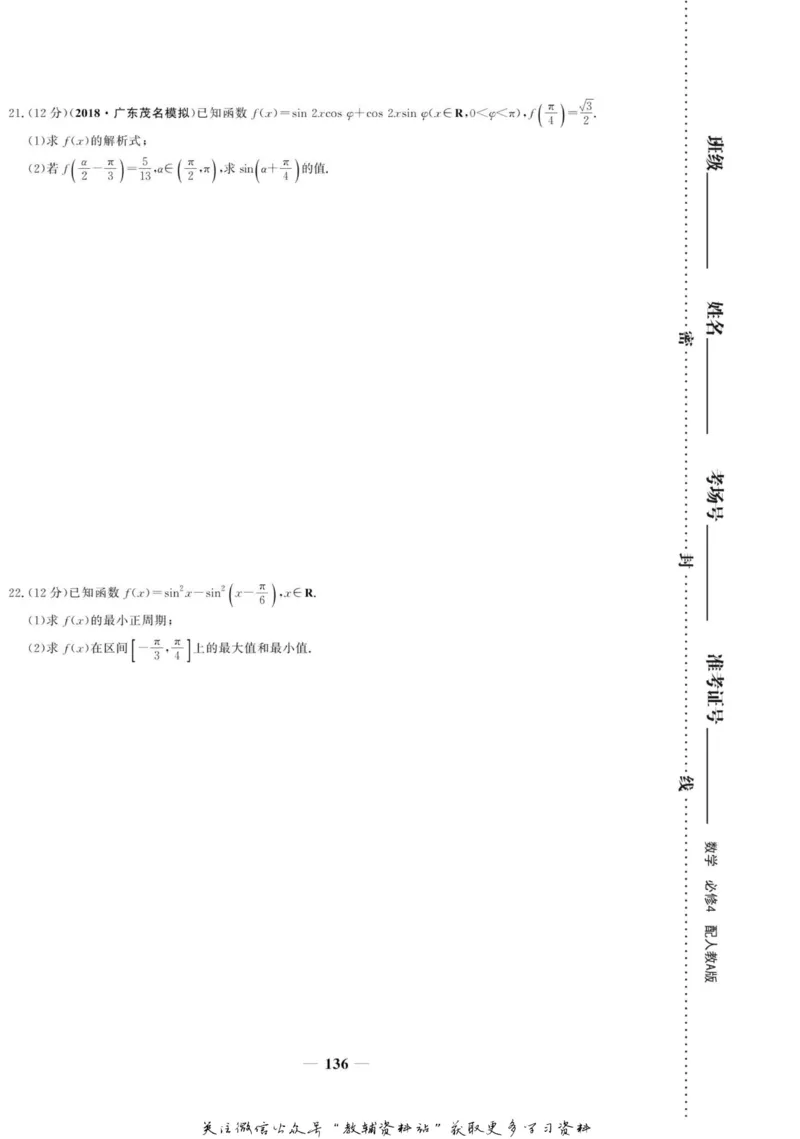 名师同步导学数学人教A版必修4_名师同步导学_高中数学