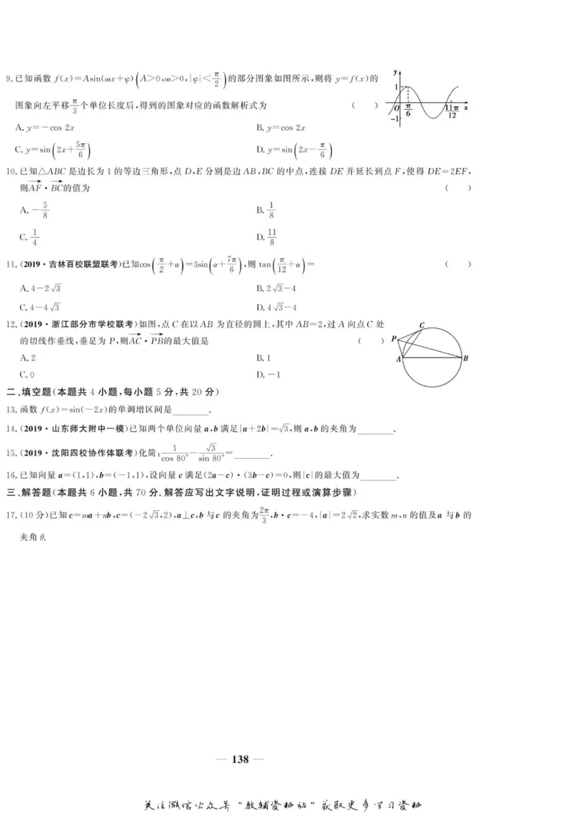 名师同步导学数学人教A版必修4_名师同步导学_高中数学