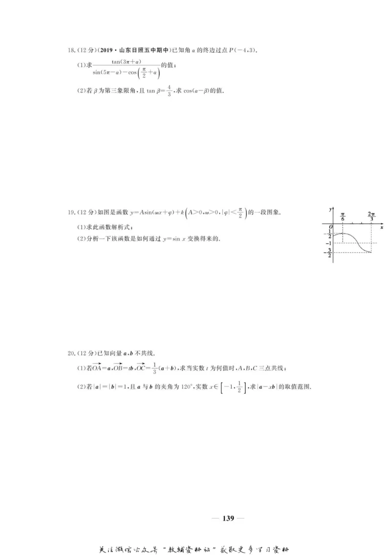 名师同步导学数学人教A版必修4_名师同步导学_高中数学