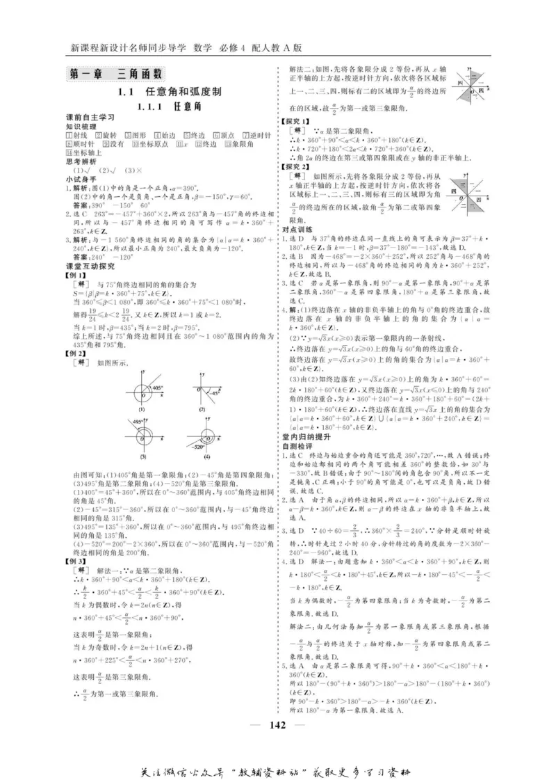 名师同步导学数学人教A版必修4_名师同步导学_高中数学