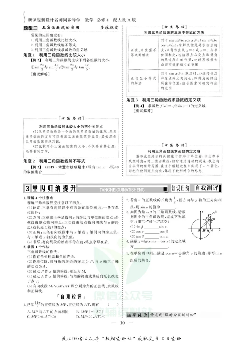 名师同步导学数学人教A版必修4_名师同步导学_高中数学