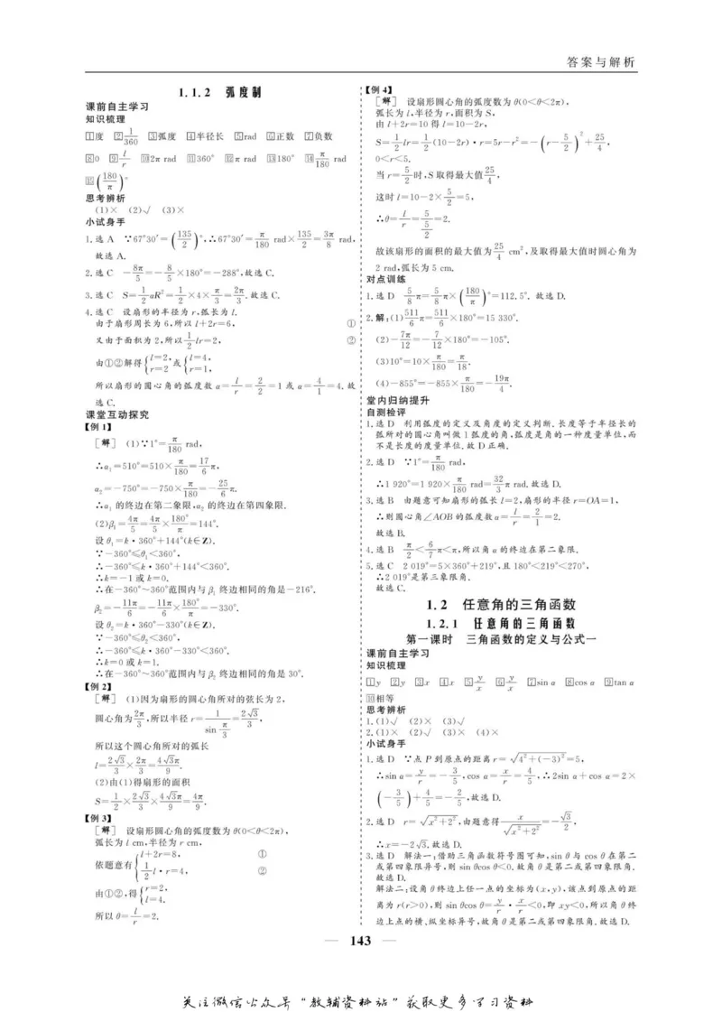 名师同步导学数学人教A版必修4_名师同步导学_高中数学