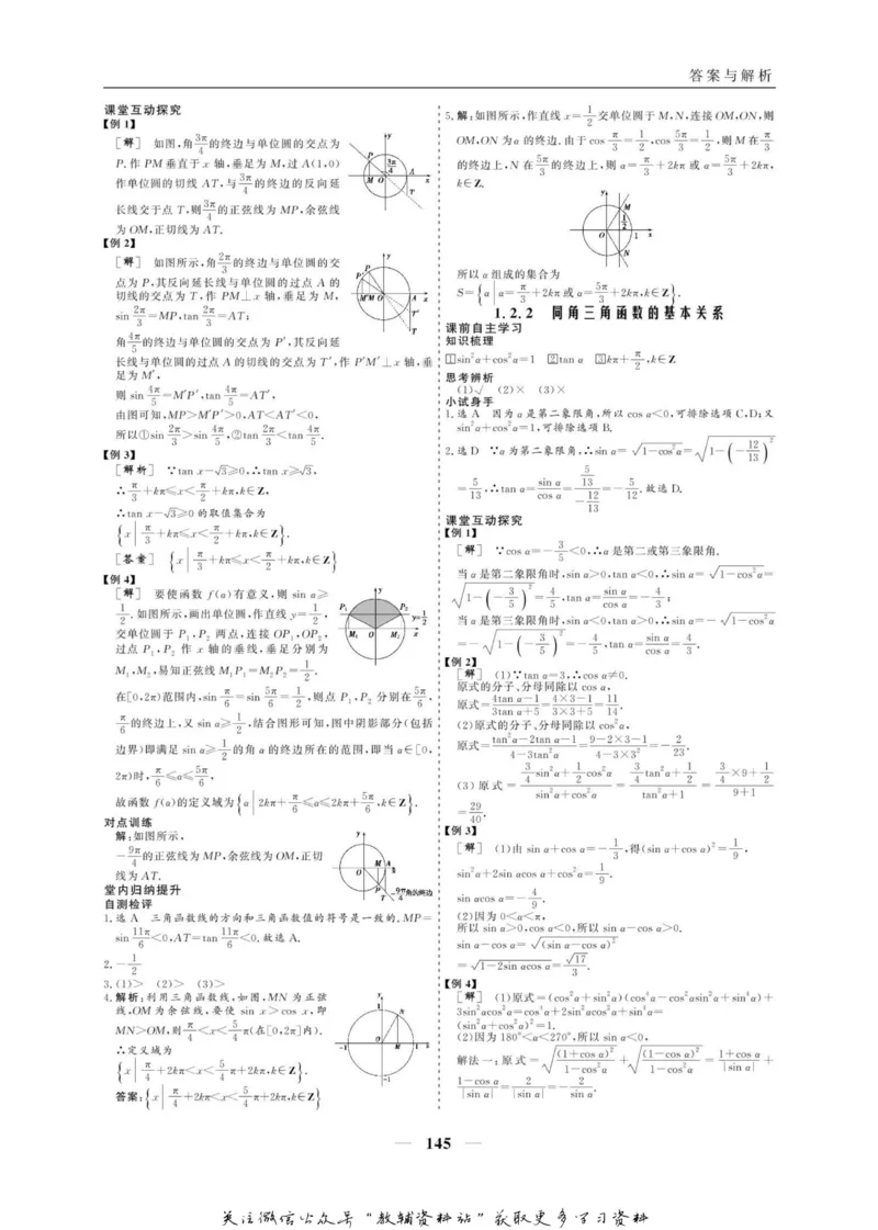 名师同步导学数学人教A版必修4_名师同步导学_高中数学