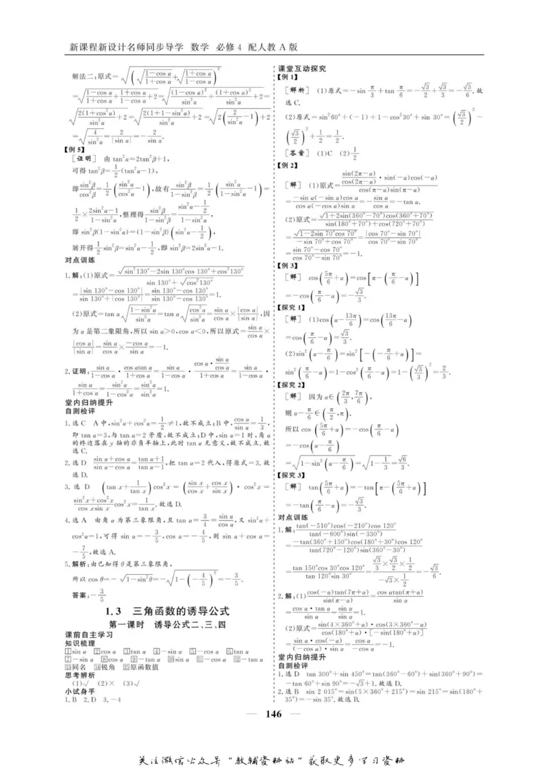 名师同步导学数学人教A版必修4_名师同步导学_高中数学