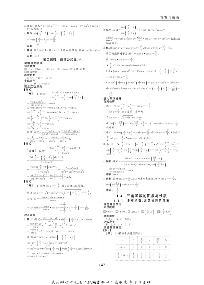 名师同步导学数学人教A版必修4_名师同步导学_高中数学