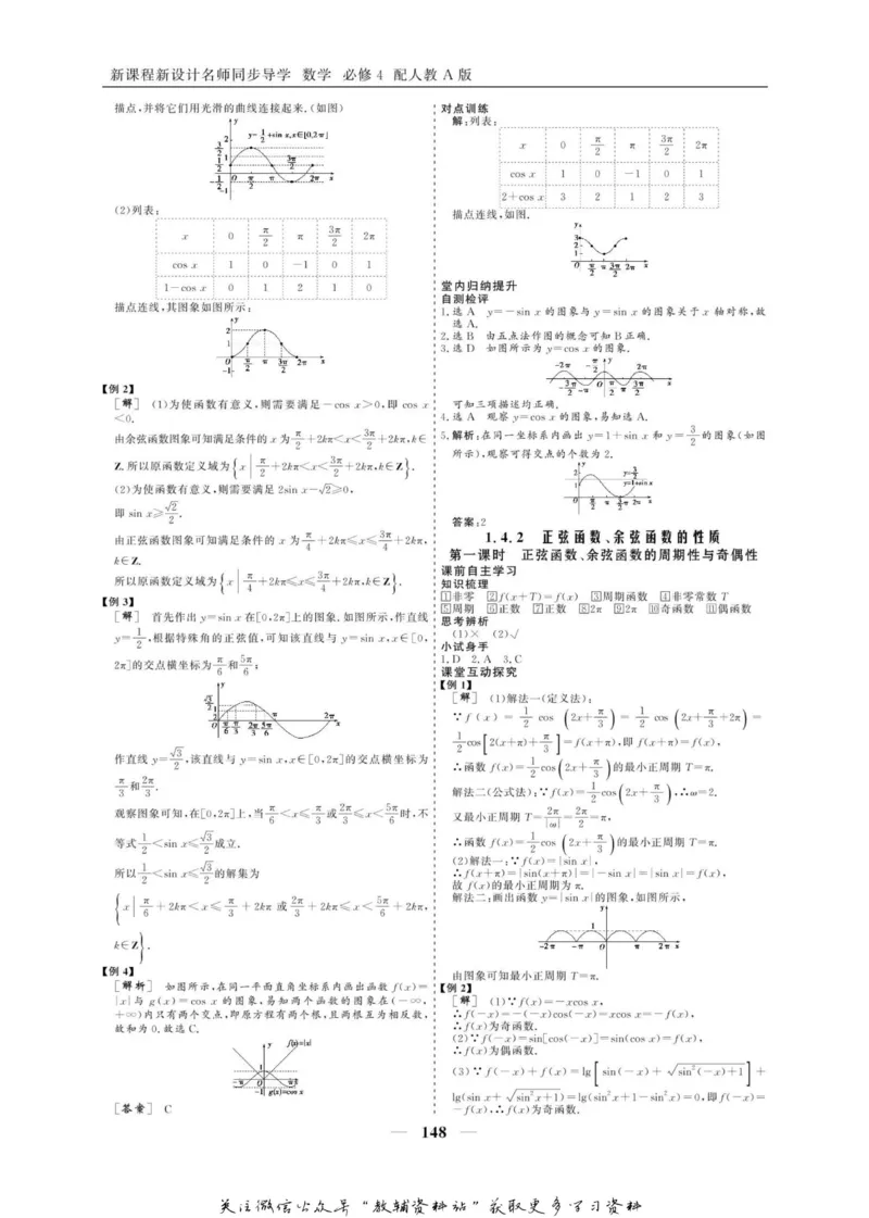 名师同步导学数学人教A版必修4_名师同步导学_高中数学