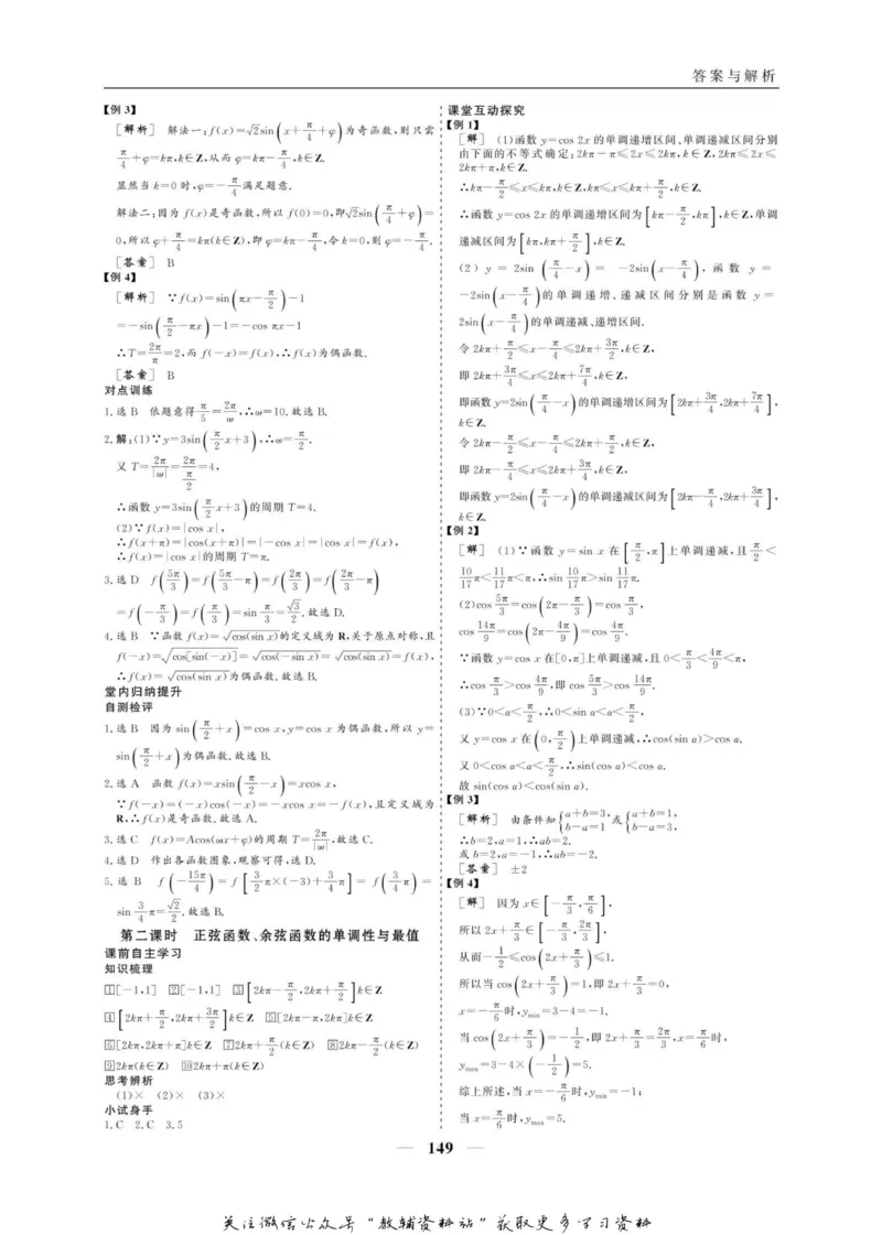 名师同步导学数学人教A版必修4_名师同步导学_高中数学