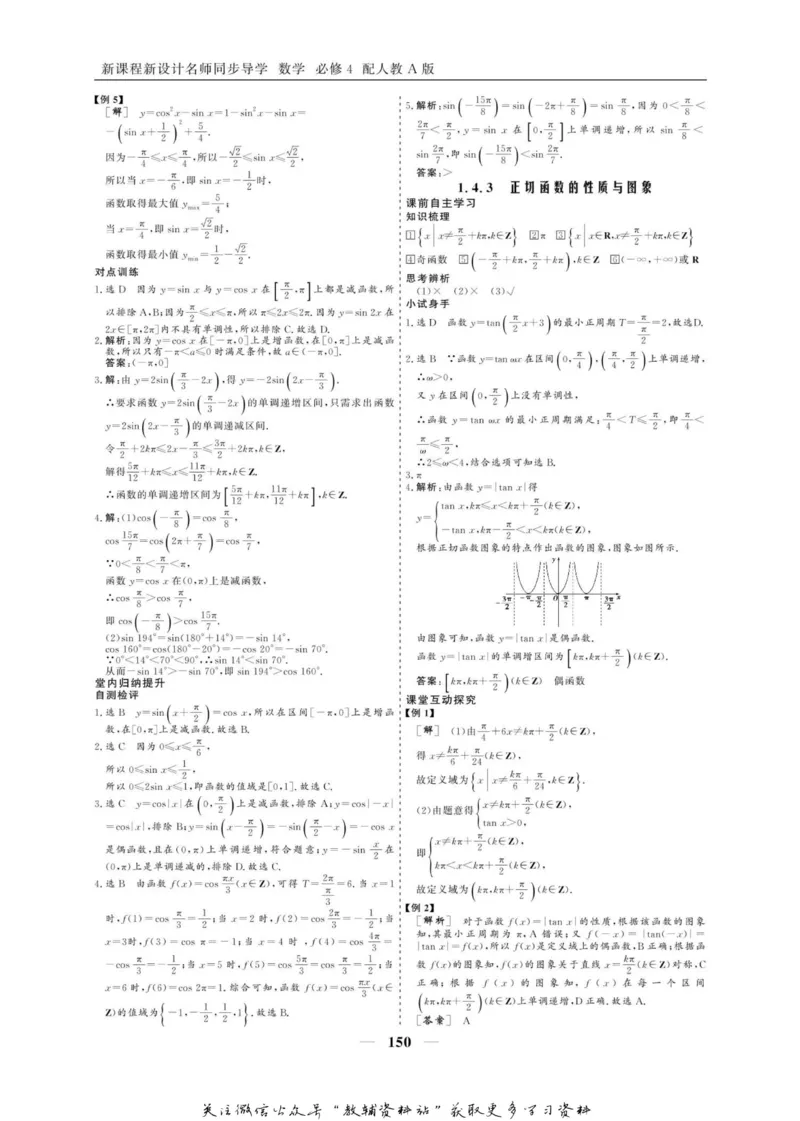 名师同步导学数学人教A版必修4_名师同步导学_高中数学