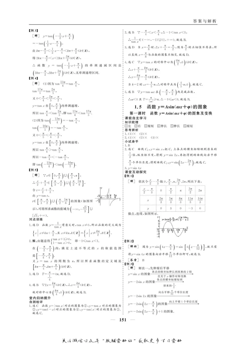 名师同步导学数学人教A版必修4_名师同步导学_高中数学