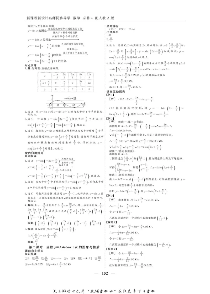 名师同步导学数学人教A版必修4_名师同步导学_高中数学
