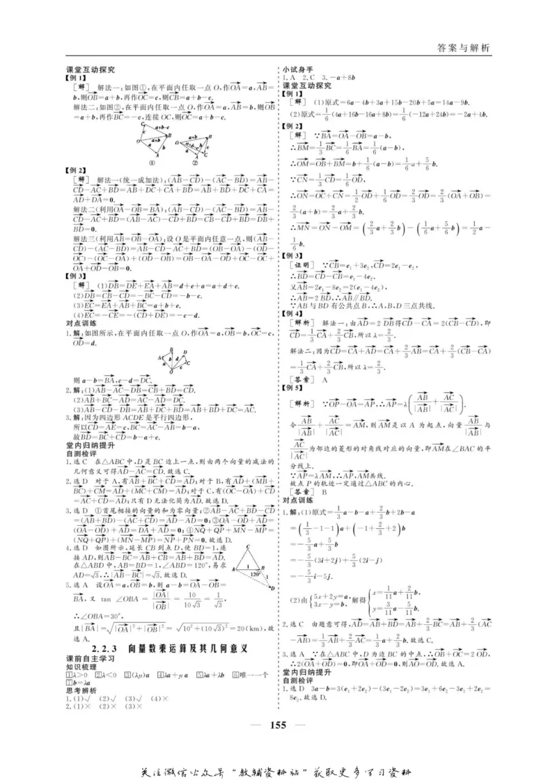 名师同步导学数学人教A版必修4_名师同步导学_高中数学